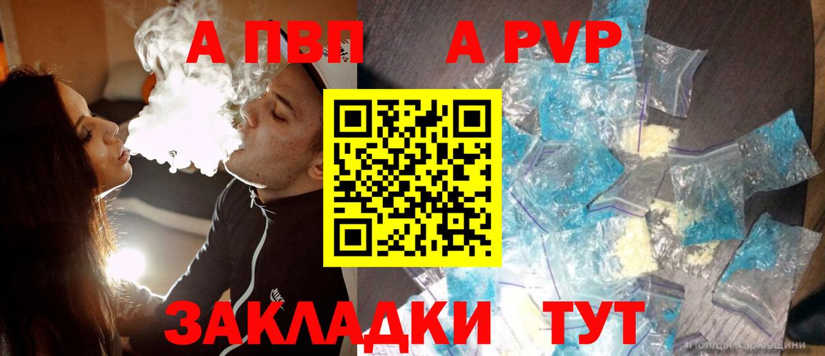Альфа ПВП Crystall Великие Луки