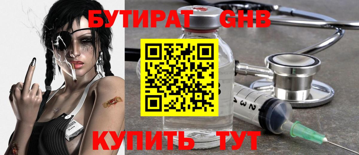 БУТИРАТ BDO 33% Великие Луки