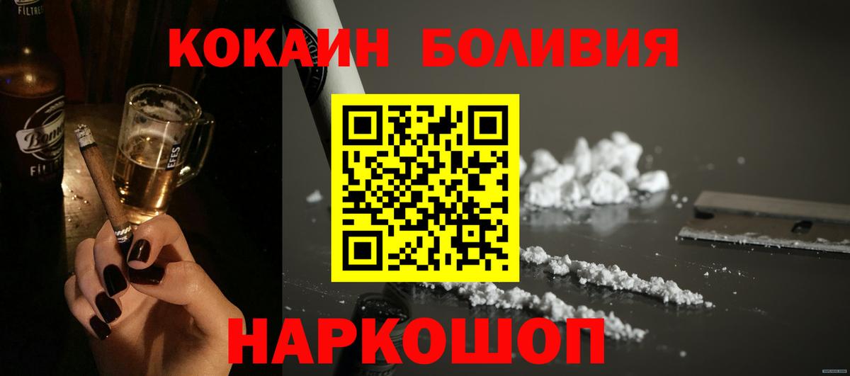 Великие Луки  COCAIN Боливия  Кокаин 98%  Вход с VPN 