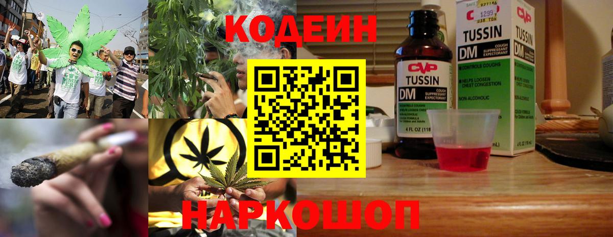 Codein Purple Drank  Вход с VPN  Великие Луки 
