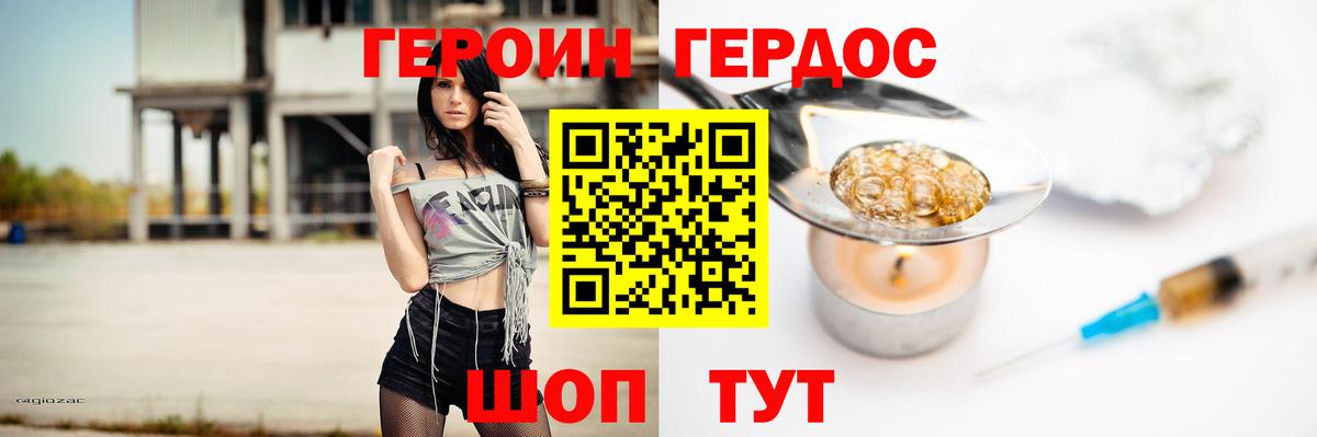 Героин Heroin  Вход с VPN  Великие Луки 