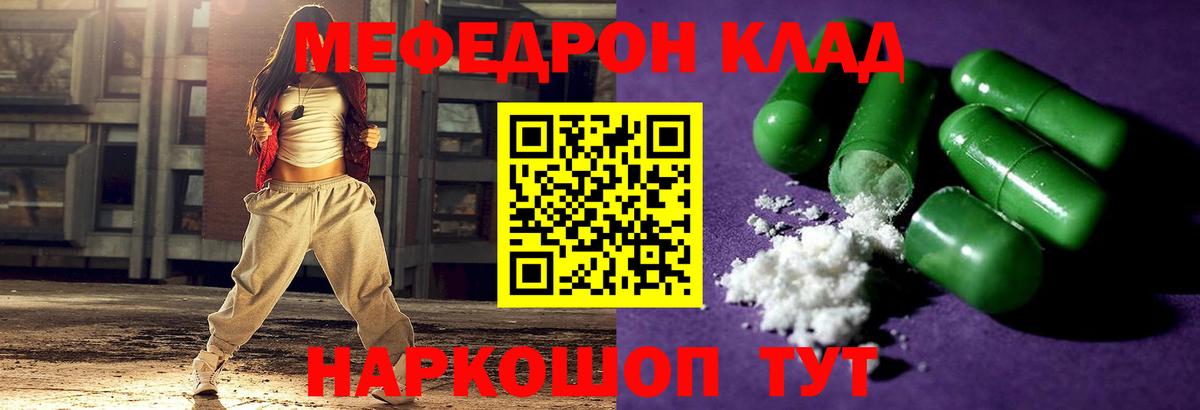 Меф мяу мяу мука Великие Луки