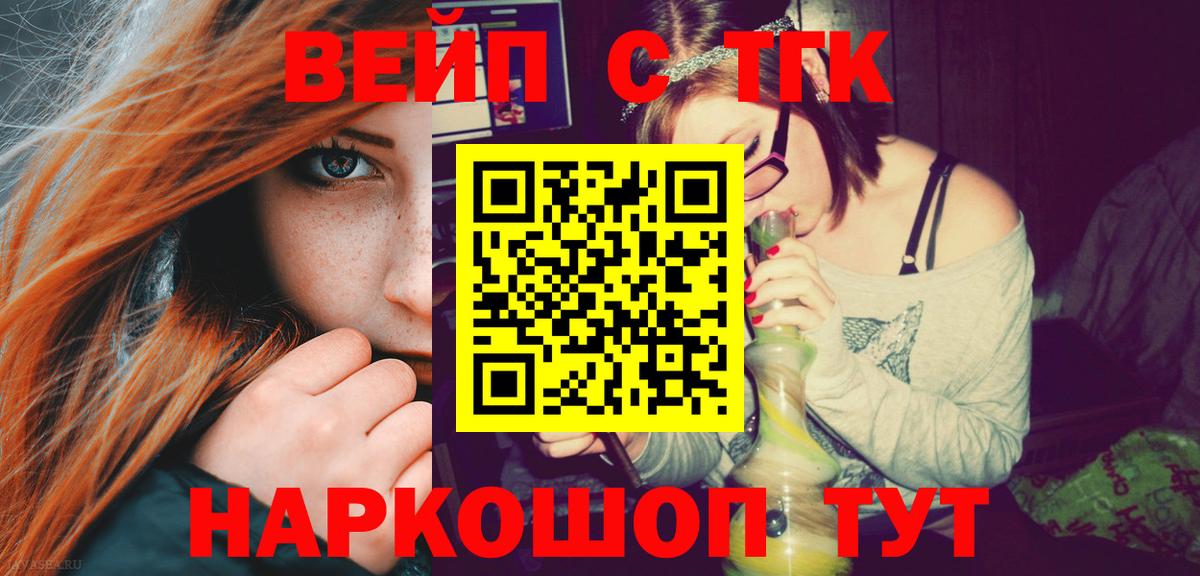 Великие Луки  Дистиллят ТГК вейп  Вход с VPN 